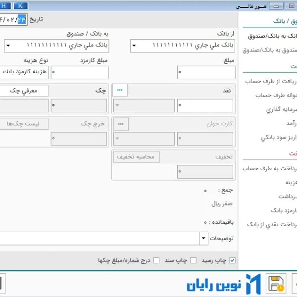 صفحه امورمالی نرم افزار