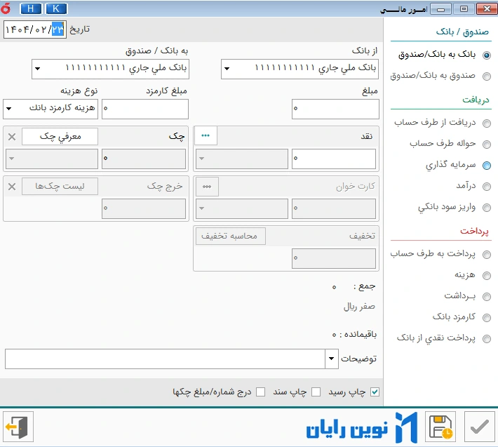صفحه امورمالی نرم افزار