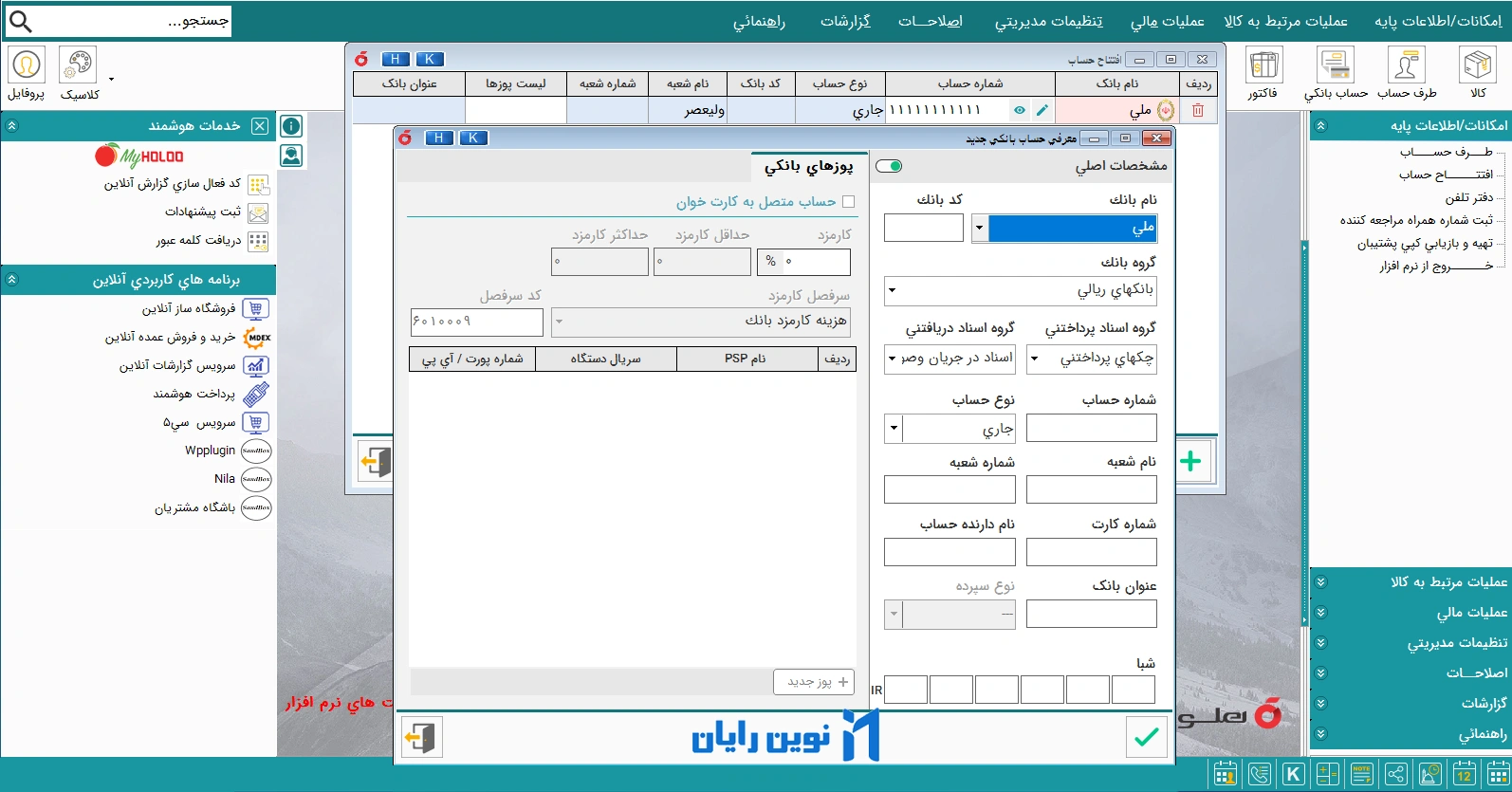 صفحه تعریف بانک نرم افزار