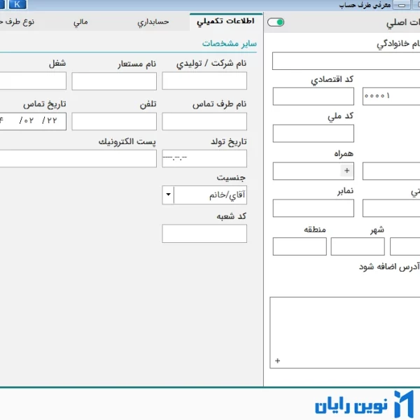 صفحه طرف حساب نرم افزار