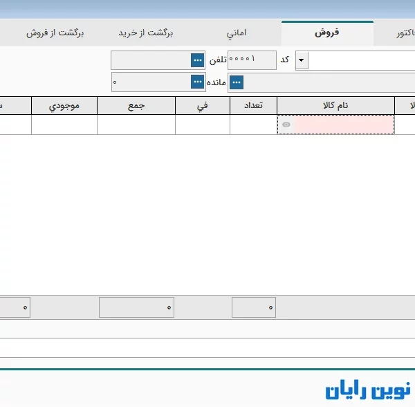 صفحه فاکتور نرم افزار