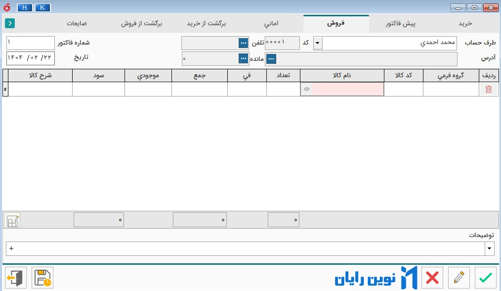 صفحه فاکتور نرم افزار